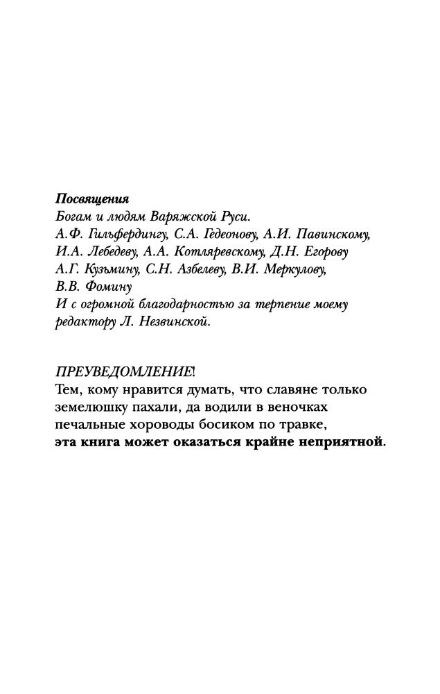 Прозоров Л. - Варяжская Русь. Славянская Атлантида (Арийская Русь) - 2010_pic5.jpg