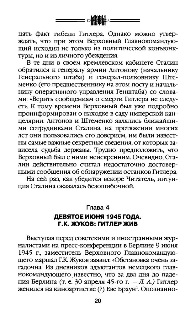 Арбатский Л. - Последняя тайна Третьего рейха. Гитлер капут (Мифы без грифа) - 2006_pic20.jpg
