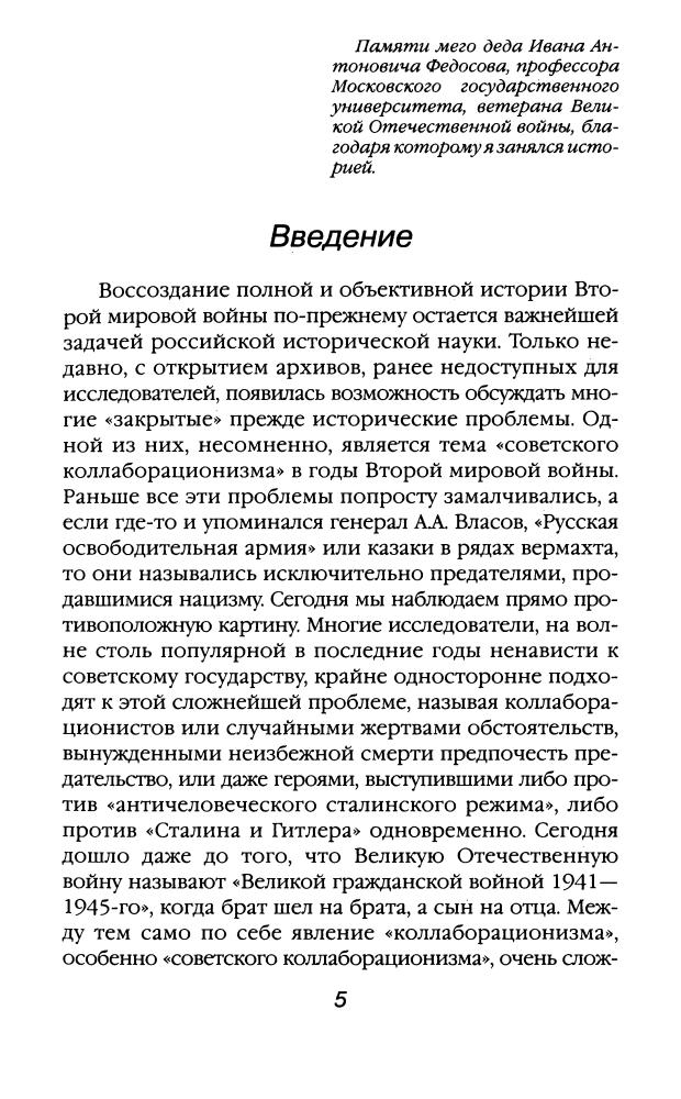 Крикунов П. - Казаки. Между Гитлером и Сталиным. Крестовый поход против большевизма (Досье III рейха) - 2005_pic5.jpg