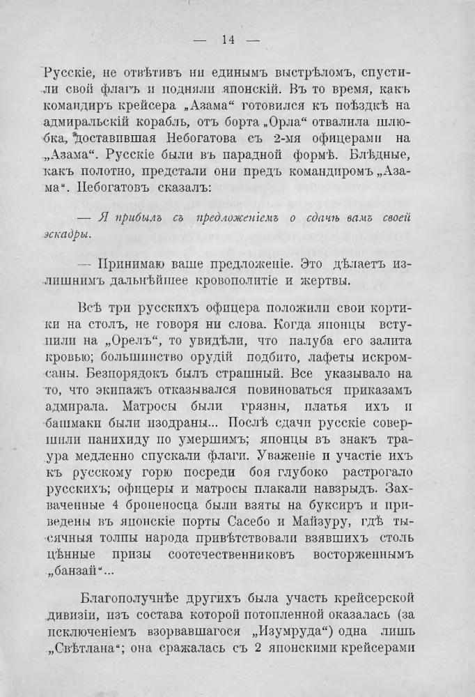 Мускатблитъ Ф.Г. - Тихоокеанская трагедiя общественно-историческiй этюдъ - 1905_pic20.jpg