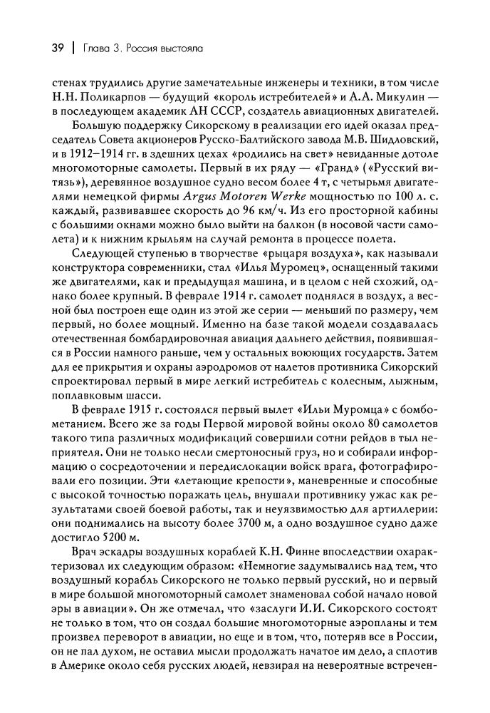 Базанов С.Н. - Первая мировая. От «войны до победного конца» к «миру любой ценой» - 2017_pic40.jpg