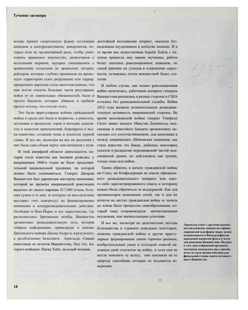 Констебл Д. (ред) - Шпионы, разведчики и рейдеры - 2023_pic10.jpg