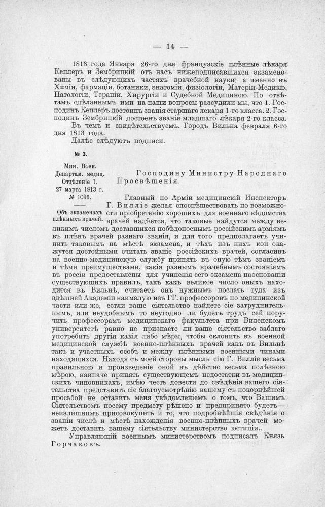 Заглухинскiй В.В. - Организацiя и работа военно-медицинской службы русской армiи въ Отечественную кампанiю 1812г. - 1912_pic20.jpg