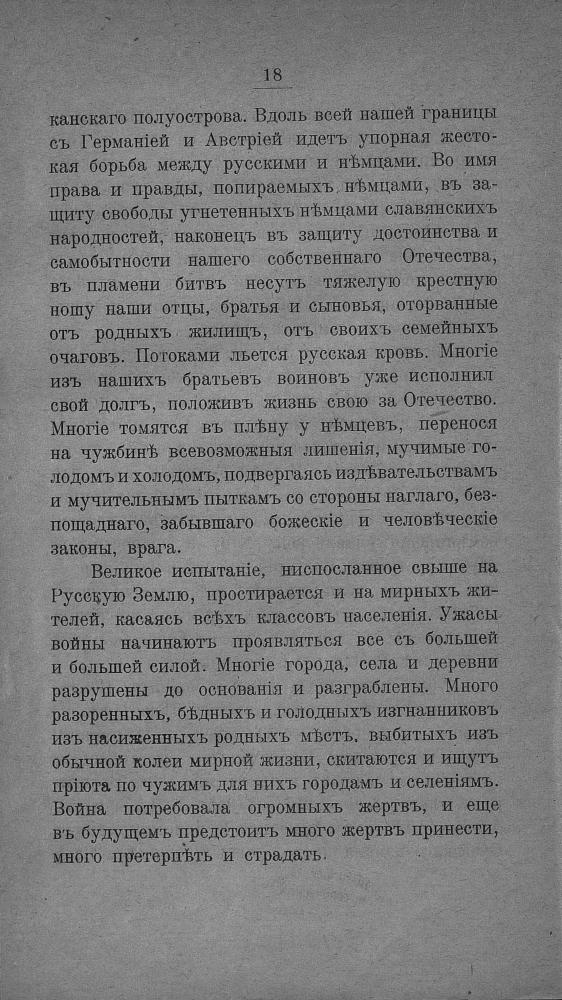 Кобловъ Я.Д.  - Поб?да или рабство. - 1915_pic20.jpg