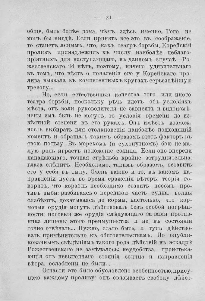 Мускатблитъ Ф.Г. - Тихоокеанская трагедiя общественно-историческiй этюдъ - 1905_pic30.jpg