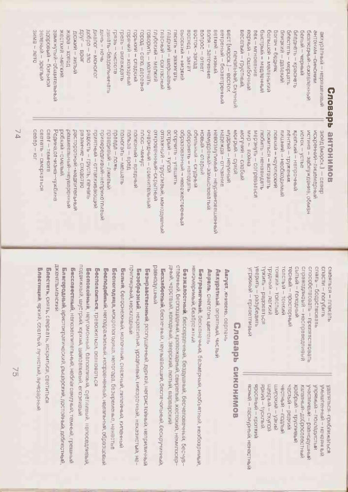 Есенина С.А. - Как научить вашего ребенка писать сочинения. 4 класс - 2005, PDF_pic40.jpg