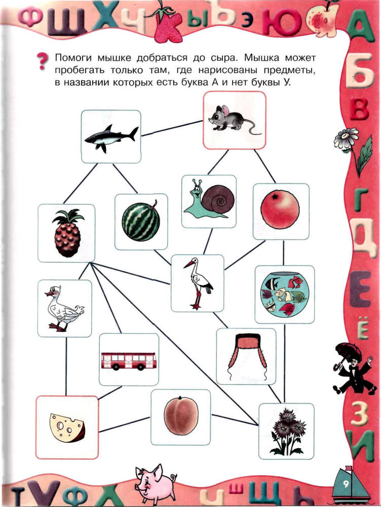 Ломоносовские энциклопедии - Александрова - Ломоносовская энциклопедия дошкольника - 2010_pic10.jpg