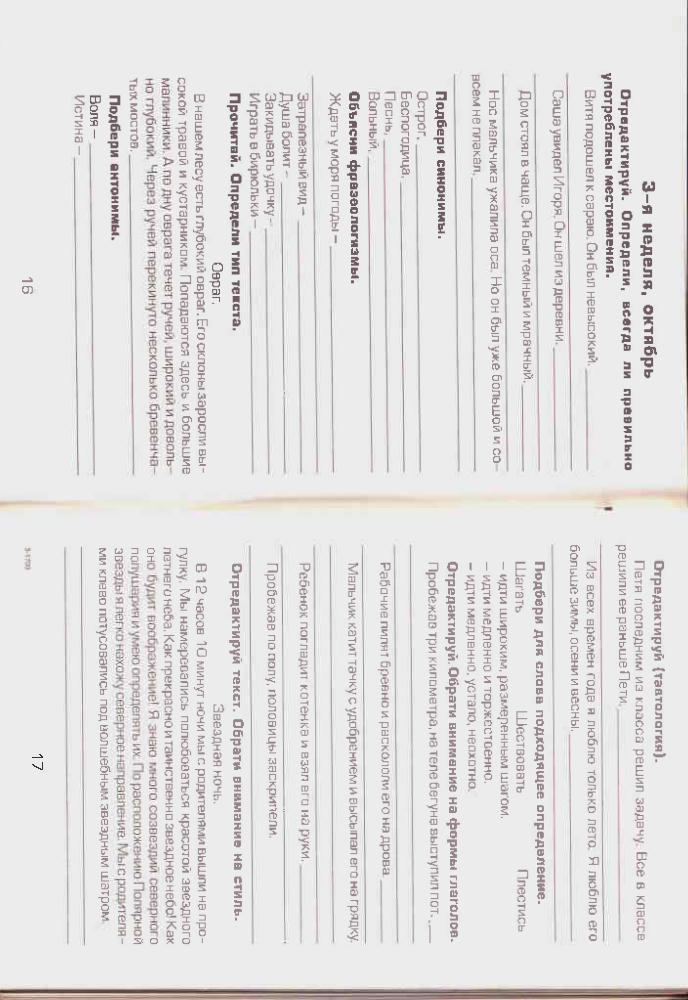 Есенина С.А. - Как научить вашего ребенка писать сочинения. 4 класс - 2005, PDF_pic10.jpg