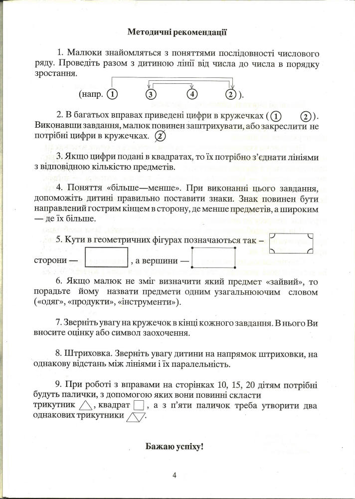 Гуменюк С. - Математика для малят - 1996_pic5.jpg