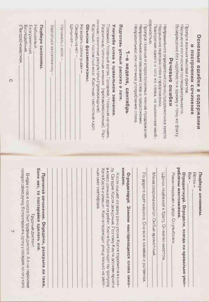 Есенина С.А. - Как научить вашего ребенка писать сочинения. 4 класс - 2005, PDF_pic5.jpg