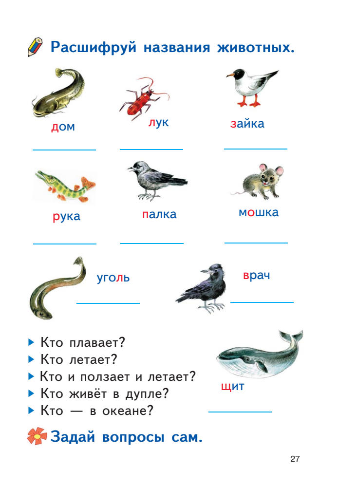 Сторожева Н.А. - Страна Буквария - 2018_pic30.jpg