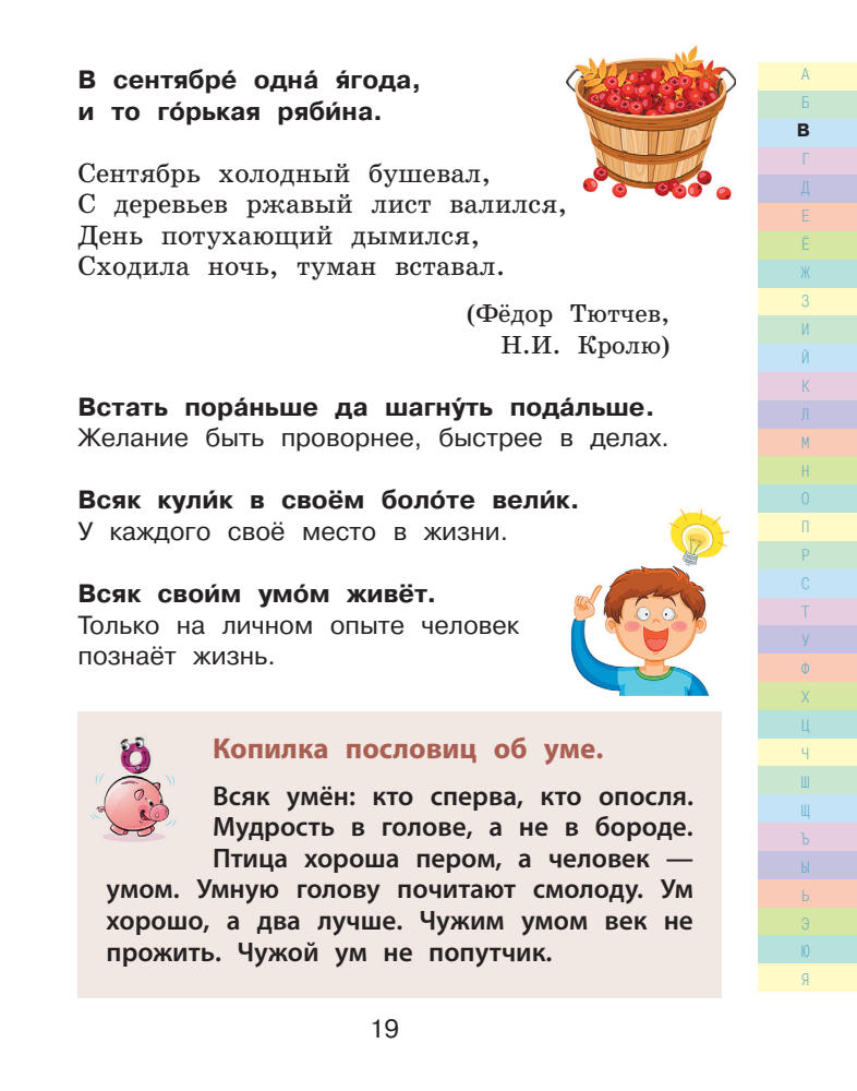 Фокина А.С. - Мой первый словарь русского языка. Пословицы и поговорки (Школьный иллюстрированный словарь) - 2014_pic20.jpg