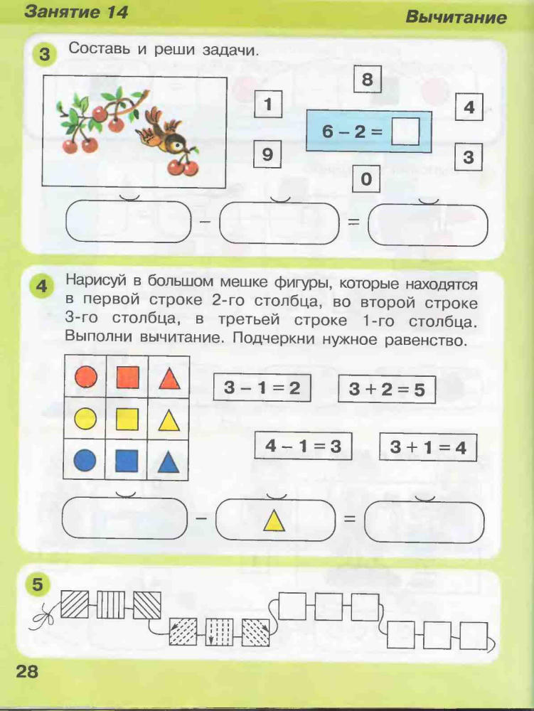 Патерсон Л.Г., Кочемасова Е.Е. - Игралочка — ступенька к школе. Математика для детей 5-6 лет. Часть 3 - 2016_pic30.jpg