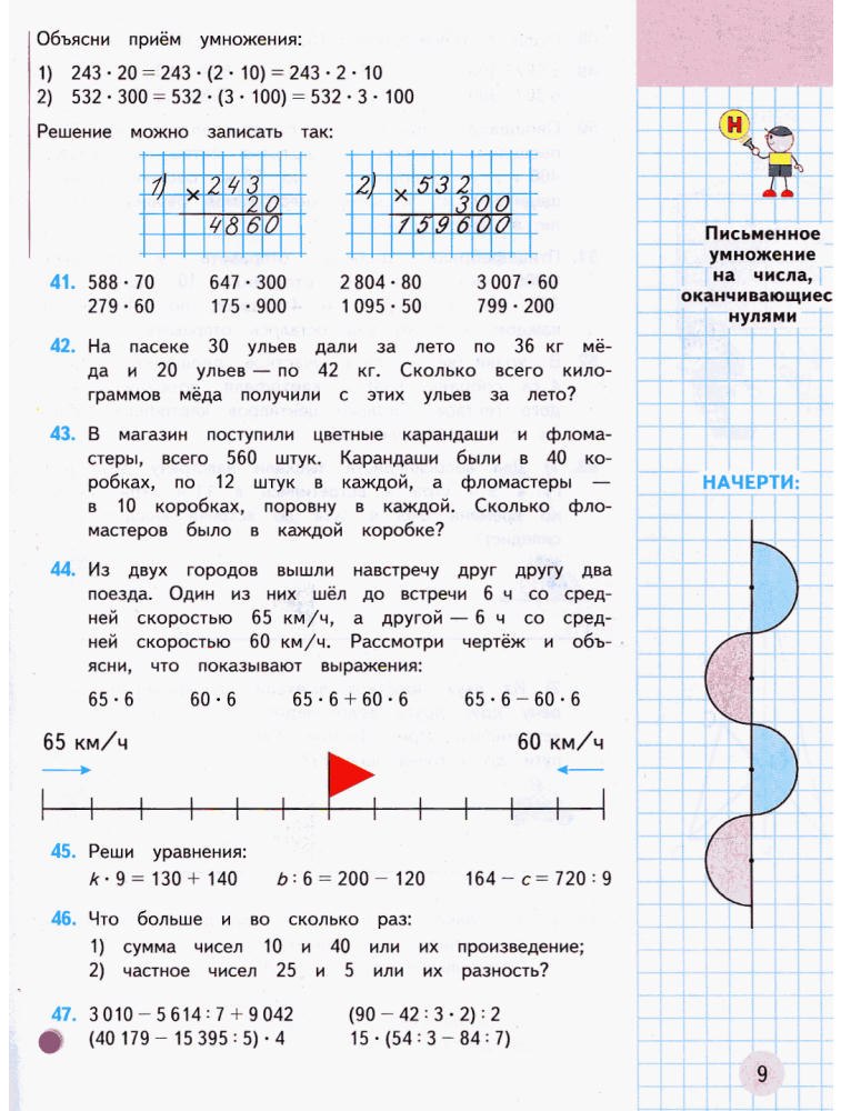 Моро М.И. и др. - Математика 4 класс, часть2 (Школа России)-2011_pic10.jpg