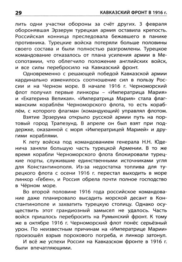 Чернов Д. И. - Первая мировая война (Школьный словарик). - 2019_pic30.jpg