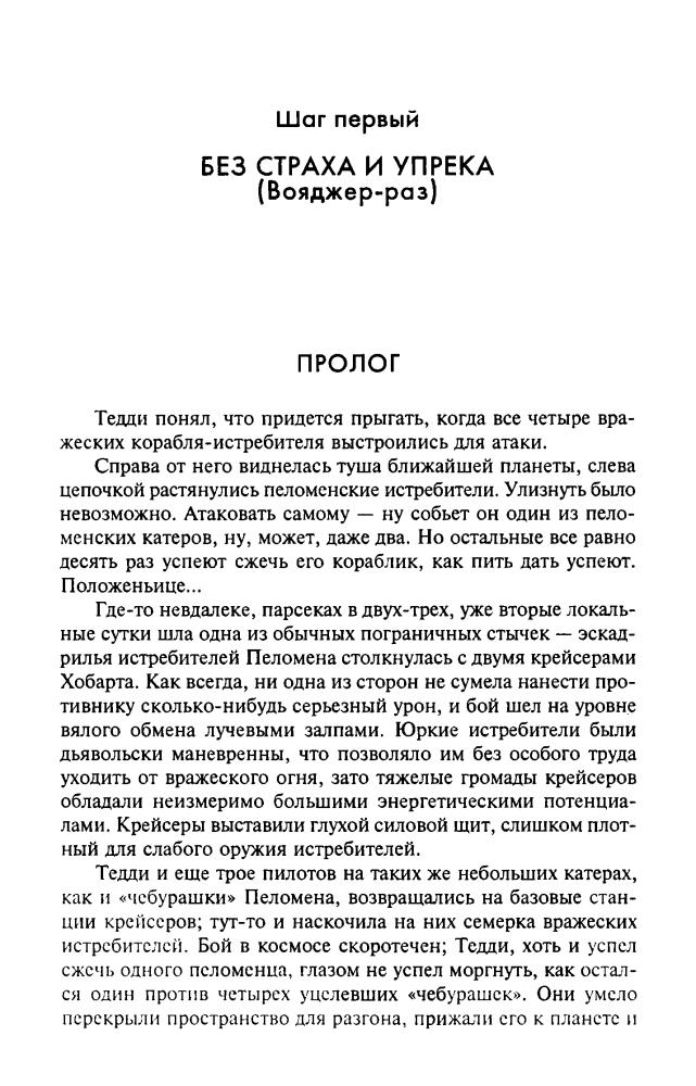 Васильев В. - Забытая дорога (Звёздный лабиринт. Коллекция) - 2004_pic10.jpg
