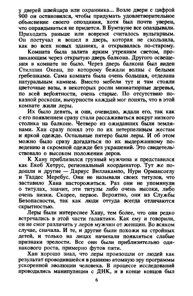 Фостер А. - Воины Света. Тайна Кранга - 1993_pic10.jpg
