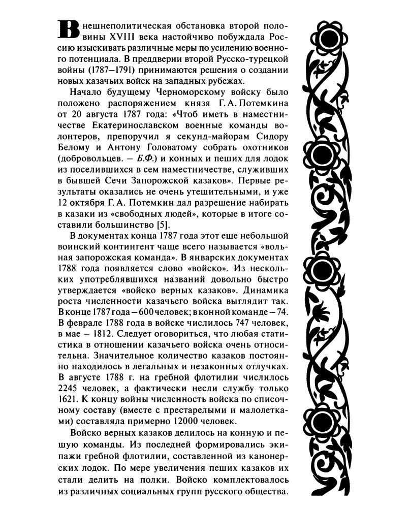 Фролов Б. - Оружие кубанских казаков - 2009_pic10.jpg