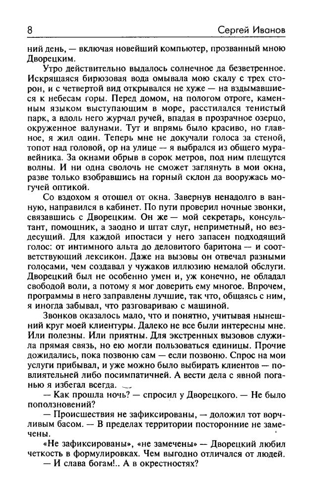 Иванов С. - Кентавр на распутье. Союз одиночек (Звёздный лабиринт. Коллекция) - 2003_pic10.jpg