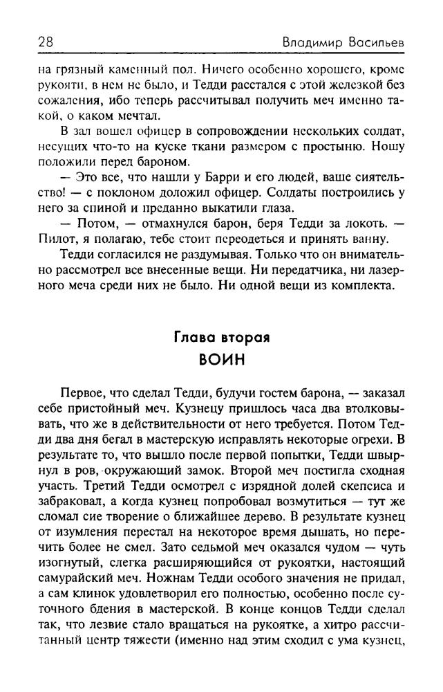Васильев В. - Забытая дорога (Звёздный лабиринт. Коллекция) - 2004_pic30.jpg