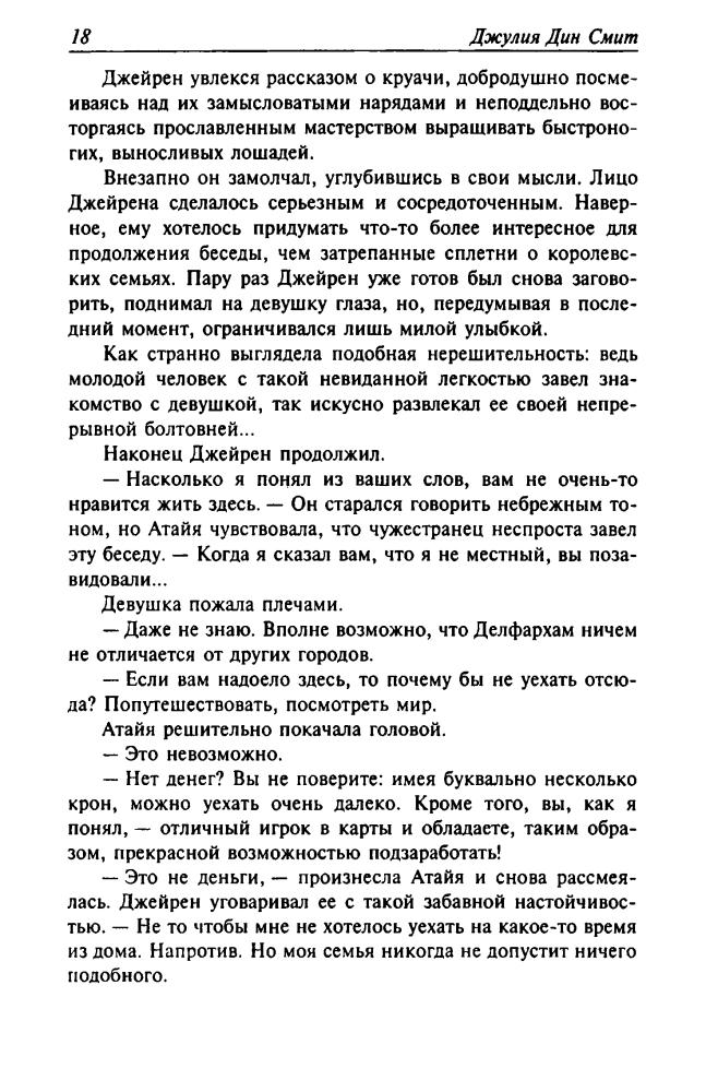 Смит, Д. Д. - Зов безумия. Посланники магии (Золотая серия фэнтези) - 2004_pic20.jpg