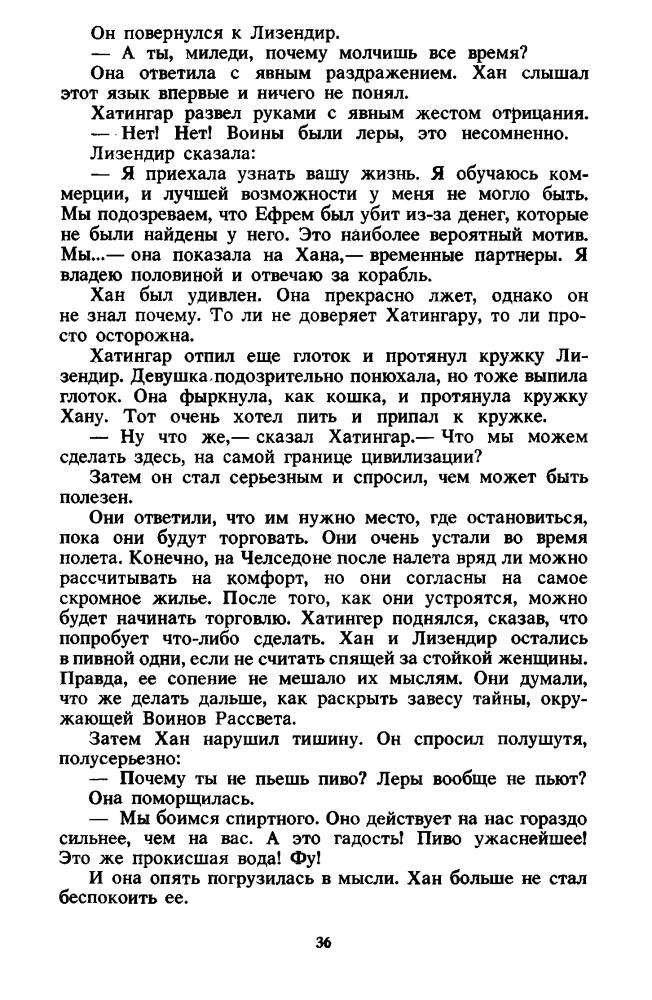 Фостер А. - Воины Света. Тайна Кранга - 1993_pic40.jpg