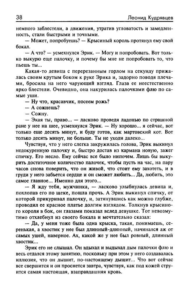 Кудрявцев Л. - Дорога миров - (Звёздный лабиринт. Коллекция) - 2004_pic40.jpg