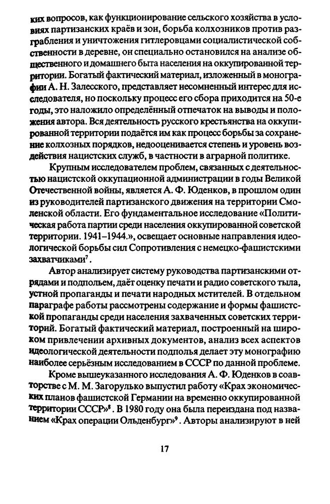 Ковалёв Б. - Нацистская оккупация и коллаборационизм в России, 1941—1944 (Военно-историческая библиотека) - 2004_pic20.jpg