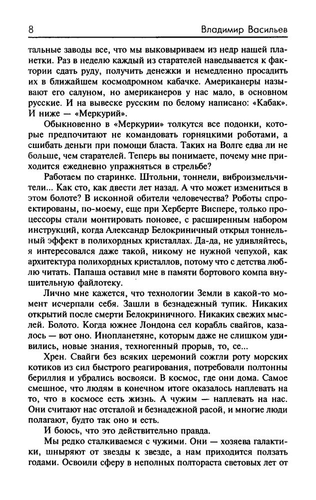 Васильев В. - Смерть или слава. Черная эстафета (Звёздный лабиринт. Коллекция) - 2001_pic10.jpg