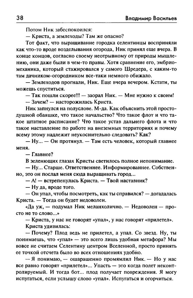 Васильев В. - Гений подземки (Звёздный лабиринт. Коллекция) - 2007_pic40.jpg