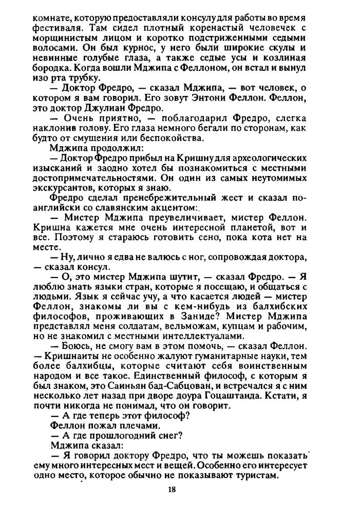 Камп, С. де - Башня Занида (Золотое перо. Любителям фантастики) - 1993.djvu_pic20.jpg
