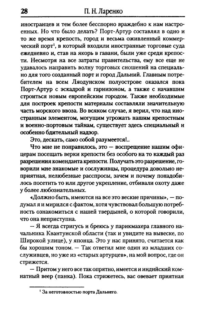 Ларенко П. - Русско-японская война. Взгляд побежденных (Военно-историческая библиотека) - 2005_pic30.jpg