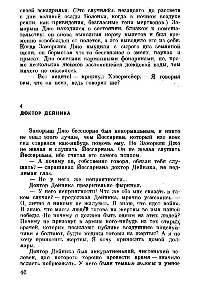 Хеллер Д. - Уловка-22 - 1992_pic40.jpg
