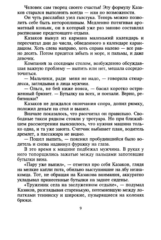 Леонов Н. - Приступаю к задержанию (Чёрная кошка) - 1997_pic10.jpg