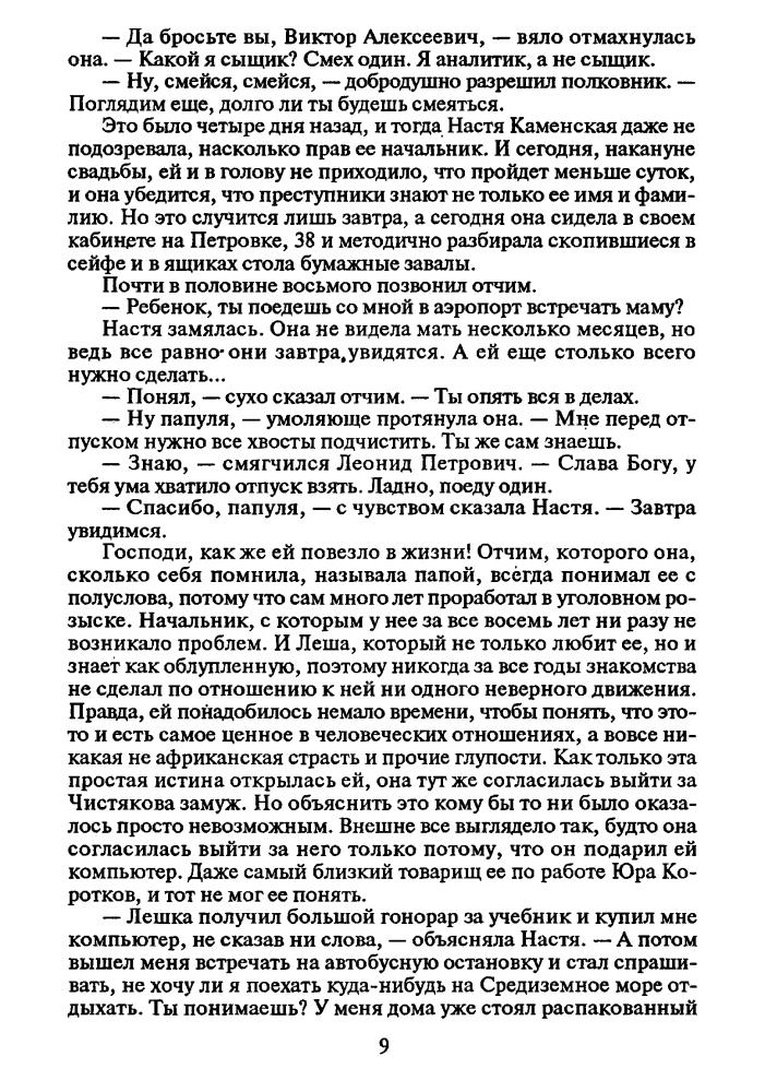 Маринина А. - Смерть и немного любви (Чёрная кошка) - 1997.djvu_pic10.jpg