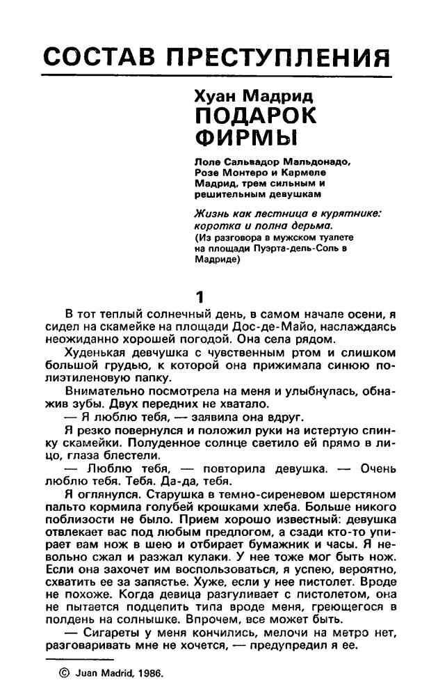 Детектив и политика, вып. 1 - 1991_pic5.jpg