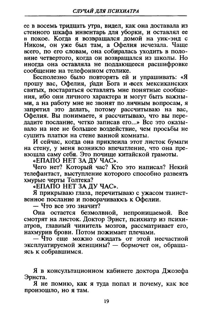 Эллин С.  и др. - Случай для психиатра и др. (ТЕРРА-Детектив) - 1996_pic20.jpg