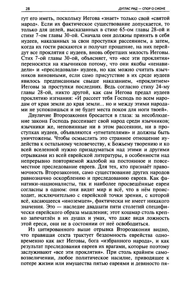 Рид Д. - Спор о Сионе. 2500 лет еврейского вопроса - 2014_pic30.jpg