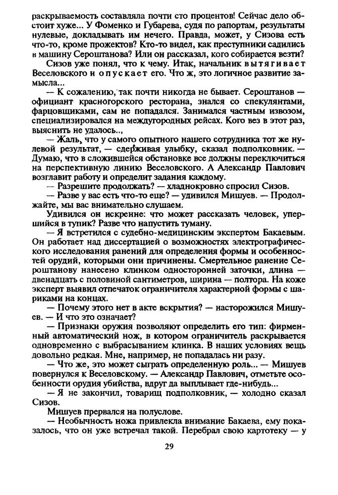 Корецкий Д. - Опер по прозвищу «Старик» (Чёрная кошка)_pic30.jpg