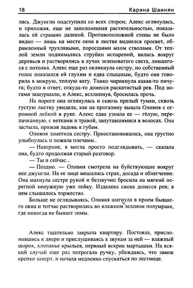 Колодан Д. - Жизнь чудовищ (Звёздный лабиринт) - 2009_pic20.jpg