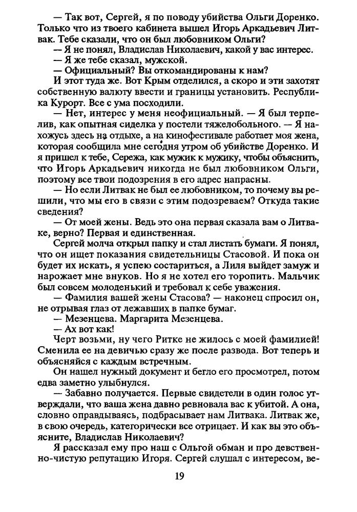 Маринина А. - Чёрный список (Чёрная кошка) - 1997_pic20.jpg