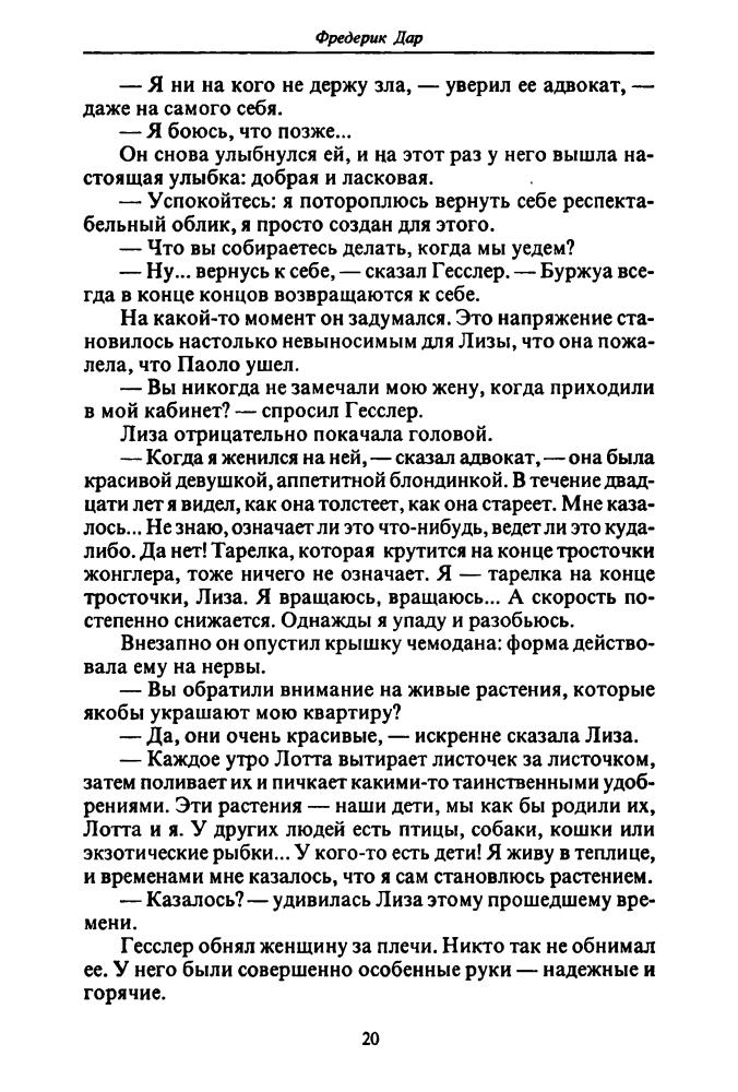 Дар Ф. - Глаза, чтобы плакать и др. (ТЕРРА-Детектив) - 1998_pic20.jpg