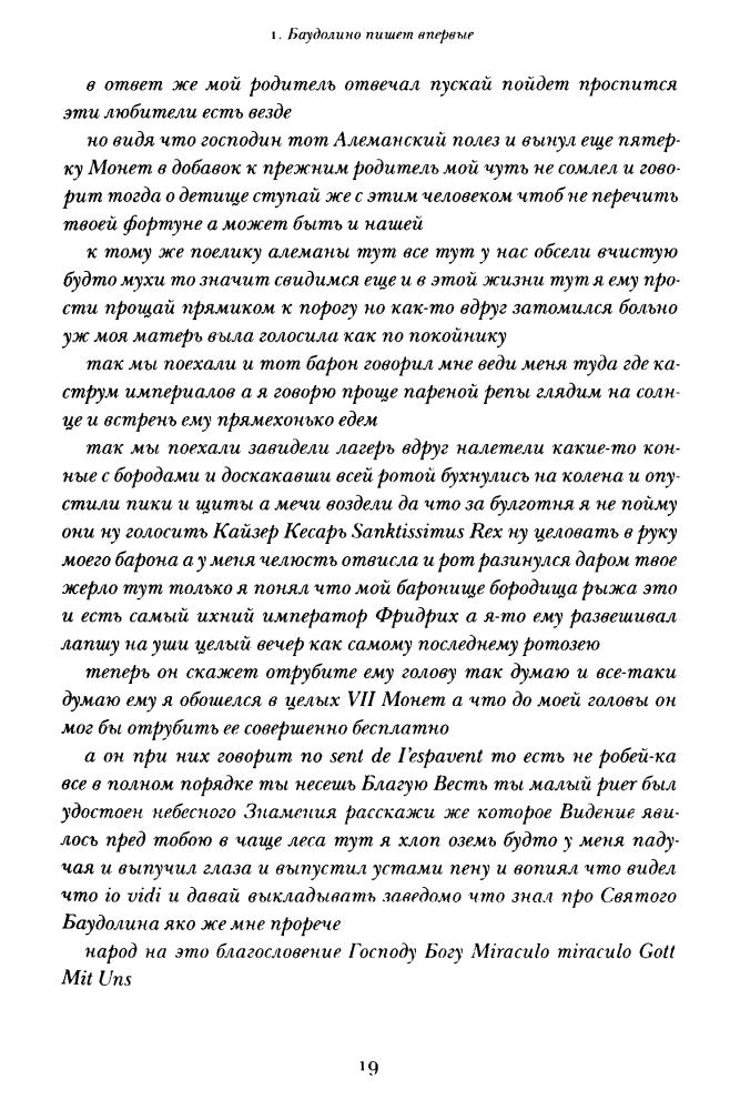 Эко У. - Баудолино - 2012_pic20.jpg