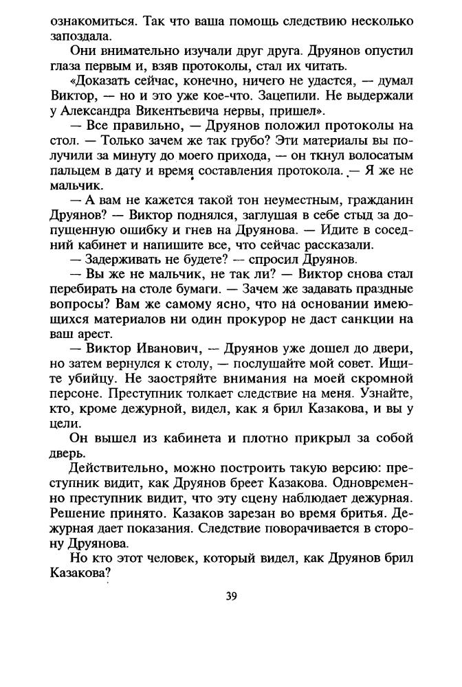 Леонов Н. - Приступаю к задержанию (Чёрная кошка) - 1997_pic40.jpg