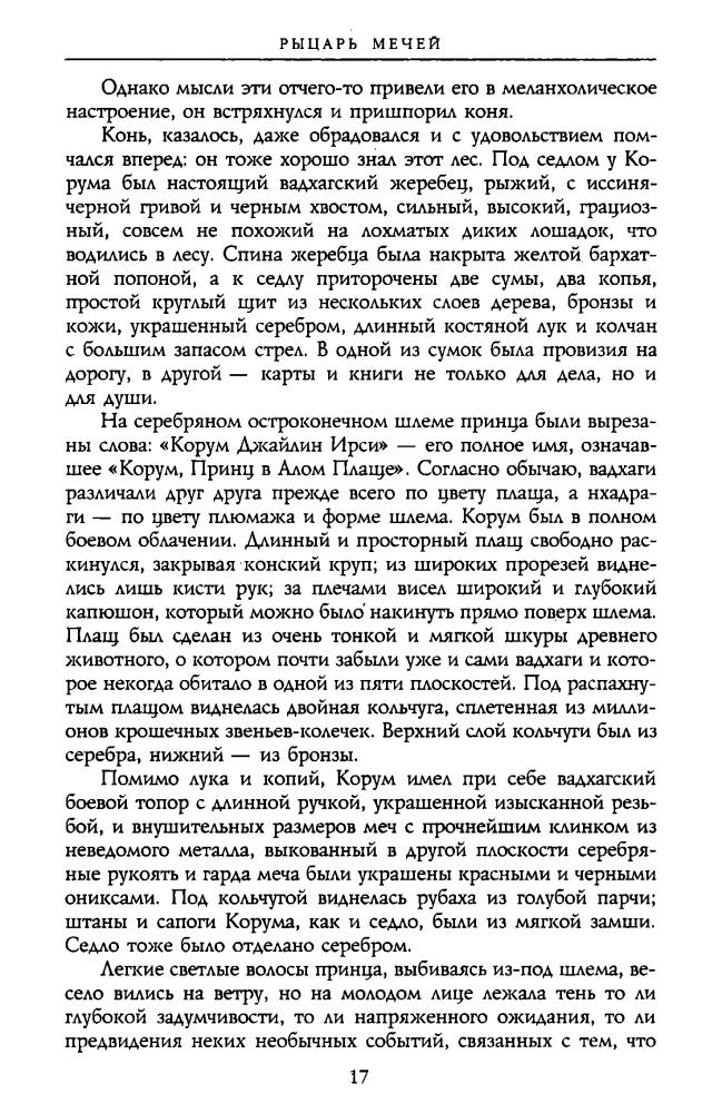 Муркок М. - Хроники Корума (Шедевры фантастики) - 2003_pic20.jpg