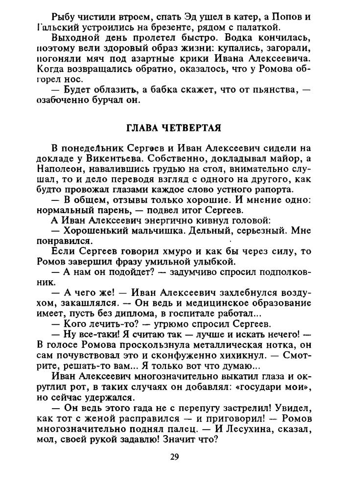 Корецкий Д. - Ментовская работа (Чёрная кошка) - 1997_pic30.jpg