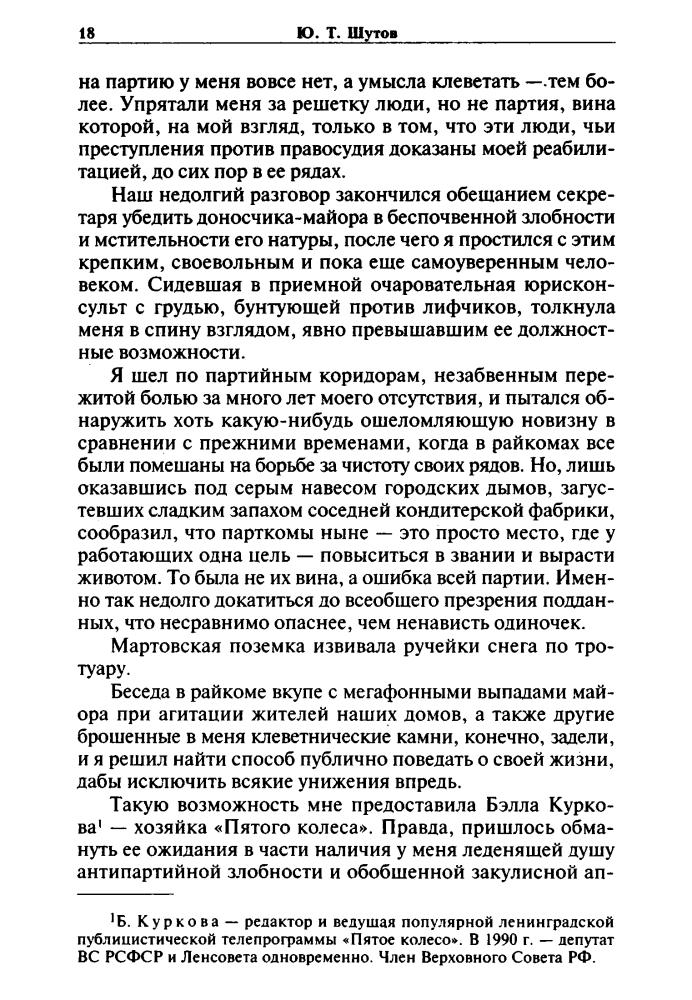 Шутов Ю. - Собчак - тайны хождения во власть (Народ против) - 2005_pic20.jpg