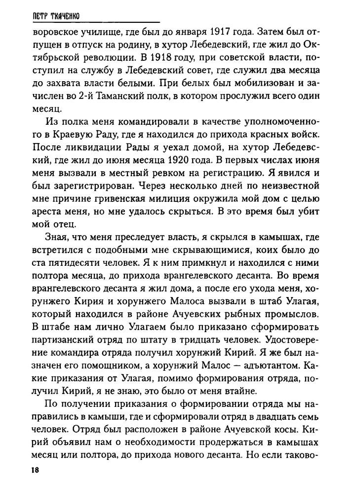 Ткаченко П. - Кубанские зори (Казачий роман) - 2007_pic20.jpg