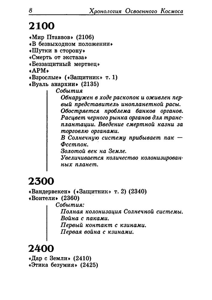 Нивен Л. - Легенды Освоенного Космоса. Мир-Кольцо (Золотая библиотека фантастики) - 2001_pic10.jpg