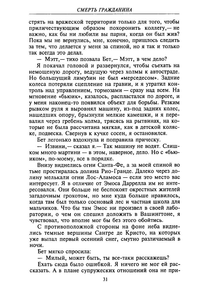 Гамильтон Д. - Смерть гражданина и др. (ТЕРРА-Детектив) - 1998_pic30.jpg